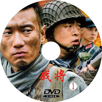 Genuine Anti-Japanese War TV series (War) 2DVD disc disc Xu Honghao Ning Ning Liu Peng Sha Jie