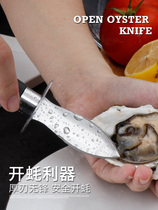 Thickened stainless steel raw oyster knife Oyster Oyster Oyster knife Oyster Oyster knife Oyster Oyster open shell professional tools