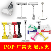 Explosion sticker clip POP advertising clip Shelf magnet clip Supermarket price tag double head label display clip Mechanical clip