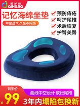 Anti-bedsore hemorrhoid cushion Medical breathable pregnant woman postpartum postoperative student chair cushion Office cushion CQ