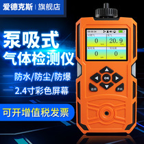 Pump suction four-in-one gas detector combustible oxygen carbon monoxide hydrogen sulfide toxic concentration alarm