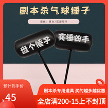 Screenplay kill props balloon hammer inflatable shop scene atmosphere plate a hammer real hammer murderer drama has quality