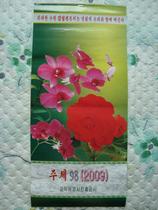 Wall calendar North Korea calendar North Korea 2009 flower calendar