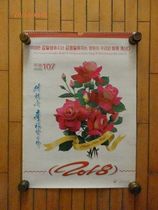 Wall calendar vertical calendar North Korea calendar North Korea 2018 flower calendar