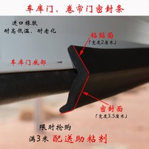  Garage door sealing strip roll curtain door bottom sealing strip dust-proof windproof and rain-proof sealant