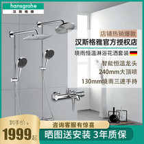 German Hansgeya Official Flagship Store 26777 Rain Handheld Flying Rain Thermostatic Shower Set 26183