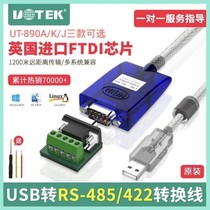 Yutai UT-890AKJ USB to RS485 422 conversion line Industrial grade USB to 485 converter line