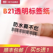 Jingchen B21 transparent round oval label paper pet waterproof Self-adhesive Index sticker Blank label machine printing paper Cute removable non-adhesive small roll core three anti-thermal label paper Price label paper