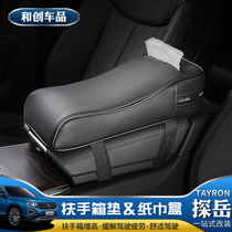 Car central armrest box booster pad cover memory cotton extended car universal tissue box car interior decoration supplies