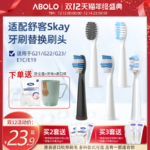 Adapting saky Shuke Shuke electric brush head toothbrush replacement head soft hair universal g22 g33 E1P G2232