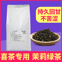 Jasmine green tea jasmine tea milk Green coco Tea shop special commercial raw material Tea bulk bag 500g