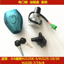 Suitable for Haojue DA Li Shuang HJ125K-5 19 20 150-7 A 8 Motorcycle electric door lock Fuel tank cover key