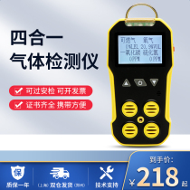 Bail-in-four all-in-one gas detector oxygen ammonia carbon monoxide hydrogen sulfide toxic and harmful combustible waste