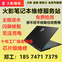 Fire Shadow Laptop Repair T2 T2 T6 T5 T5 Motherboard Hell Fire X6 X9 SHADOW BLADE Z4Z5Z6 WATER INLET