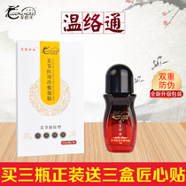 Long head Wenluotong neck shoulder waist and leg pain cold dehumidification pain relaxation muscle bone cold gel