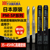Japan imported YAMAWA high hardness quenched and tempered steel die steel Special powder metallurgy wire tapping spiral PMSP tap