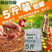 Guizhou 5kg Myrna bird food feed thrush Parrot Bird nutrition food mixed special bulk food