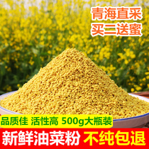 2020 fresh Qinghai rape pollen edible natural bee pollen last not broken prostate male 500g
