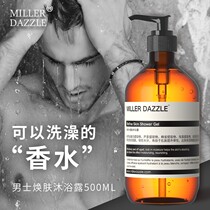 Milat mens shower gel perfume long-lasting fragrance moisturizing body wash liquid oily refreshing oil control body wash