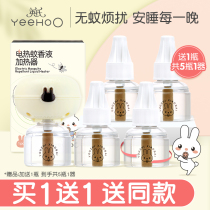 Yingzi Electric mosquito repellent liquid odorless baby pregnant woman mosquito repellent indoor mosquitoes mosquitoes special anti-mosquito water theorizer BZB