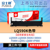 fusica applicable EPSON EPSON LQ590K se dai jia LQ590KII LQ595K LQ595KII FX890 S0