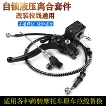 Motorcycle modification hydraulic labor-saving clutch kit assembly off-road large displacement disc brake hydraulic pump accessories Universal