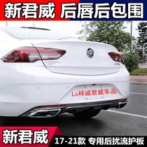 Suitable for 17 to 19 Buick Regal rear lip rear spoiler exhaust pipe modified tail lip surround decoration