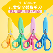 Japan plus Pulesi childrens scissors Handmade seat belt protective cover Kindergarten baby handmade paper-cut production does not hurt the hand Rust-resistant dirt-resistant non-sticky Curved blade gift name sticker