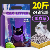 he yuan litter 10kg bentonite plain lavender litter 10KG deodorant clumping litter box 20kg