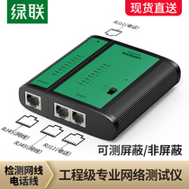 Green network cable tester Monitoring detector Engineering professional network cable tester Wideband signal speed telephone multi-function rj45 11 dual-purpose tool on-off 8 8 4 4-core inspection universal