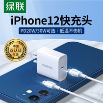 Green Union Apple 12 charging head Apple PD fast charging set Suitable for iPhone12 mini charger X 11 pro flash charging 18 plug 20w charging head XsMax