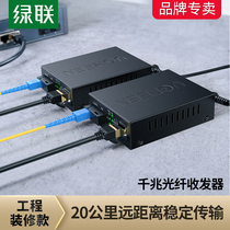 Green link fiber optic transceiver 1 Gigabit single mode single thousand core to network cable interface 20km 100 Gigabit Ethernet poe Surveillance video photoelectric converter machine transmission network multi-port 1 pair of SC interfaces