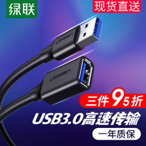  Green union usb3 0 extension cable 1 3 5 meters male to female data cable High-speed mobile phone charging wireless network card printer computer connection keyboard U disk mouse typec interface adapter cable lengthened