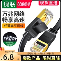 Green Union flat network cable Category 6 gigabit cat6 Category 7 10 gigabit 7 ultra-home 8-core broadband connection computer router
