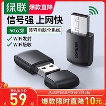 Green usb wireless network card gigabit desktop computer wifi receiver notebook external network card 5G unlimited dual-band network transmitter Home free drive for Apple free network cable