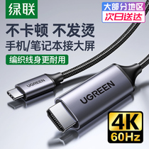 Green joint typeec to hdmi mobile phone computer TV with screen conversion cable monitor projector HD data Android cast screen line suitable for ipadpro Apple Huawei notebook