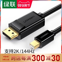 Green joint minidp to dp line 1 2 mini Displayport lightning port notebook 2K144hz Adapter display projector 4K audio and video cable suitable