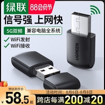 Green union USB wireless network card Gigabit desktop computer wifi receiver Notebook external network card 5G unlimited dual-band network transmitter Home drive-free Suitable for Apple network-free cable