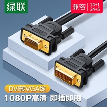 Green DVI to VGA cable DVI24 5 computer monitor cable adapter cable male to male vja adapter 24 1 Desktop host graphics card conversion interface 3 meters DVI-I cable d