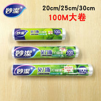 Miaojie no knife tear cling film breakpoint kitchen refrigerator household economy 100 meters big roll point broken food film