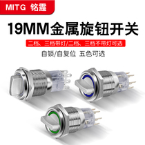 Metal 19mm with light rotary switch two-speed three-speed selection switch luminous car modification waterproof 220V 24V