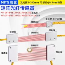 Light curtain matrix fiber optic sensor area sensing switch DF DT10 15 25 30 50 120ML
