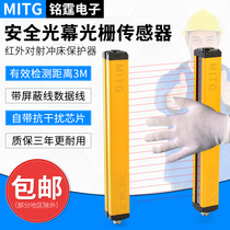 Ming Ting safety grating sensor light curtain infrared beam detector anti-interference punch anti-pinch hand protection device