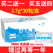 Lanrun Cleaning Salt 27g Nose Washing Salt Nasal Washing Water for Adults and Children Physiological Salt Allergic