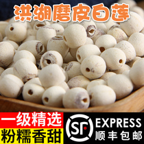 Lotus lotus seeds dry goods fresh first-class Honghu white lotus seed farmhouse to core white lotus seed grinding skin Tongxin Lotus 500g