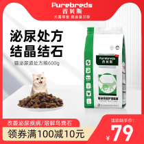 Pubes urinary tract prescription cat food cystitis urinary tract blockage infection urinary blood calculi cat prescription food 600g