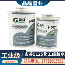 Jigu new 5125 high viscosity pipe 5125UPVC glue chemical grade glue chemical pipe glue 5125