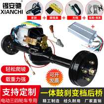 Electric tricycle rear axle assembly load king electric vehicle four-wheeler refit universal integrated full set of agricultural homemade