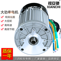 Water battery electric tricycle high power high speed modified brushless motor 60v72v1200w1500 tile 3000W