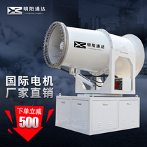 Industrial fog gun machine dust removal gun fog machine construction site environmental protection equipment engineering construction dust reduction vehicle-mounted high-power sprayer